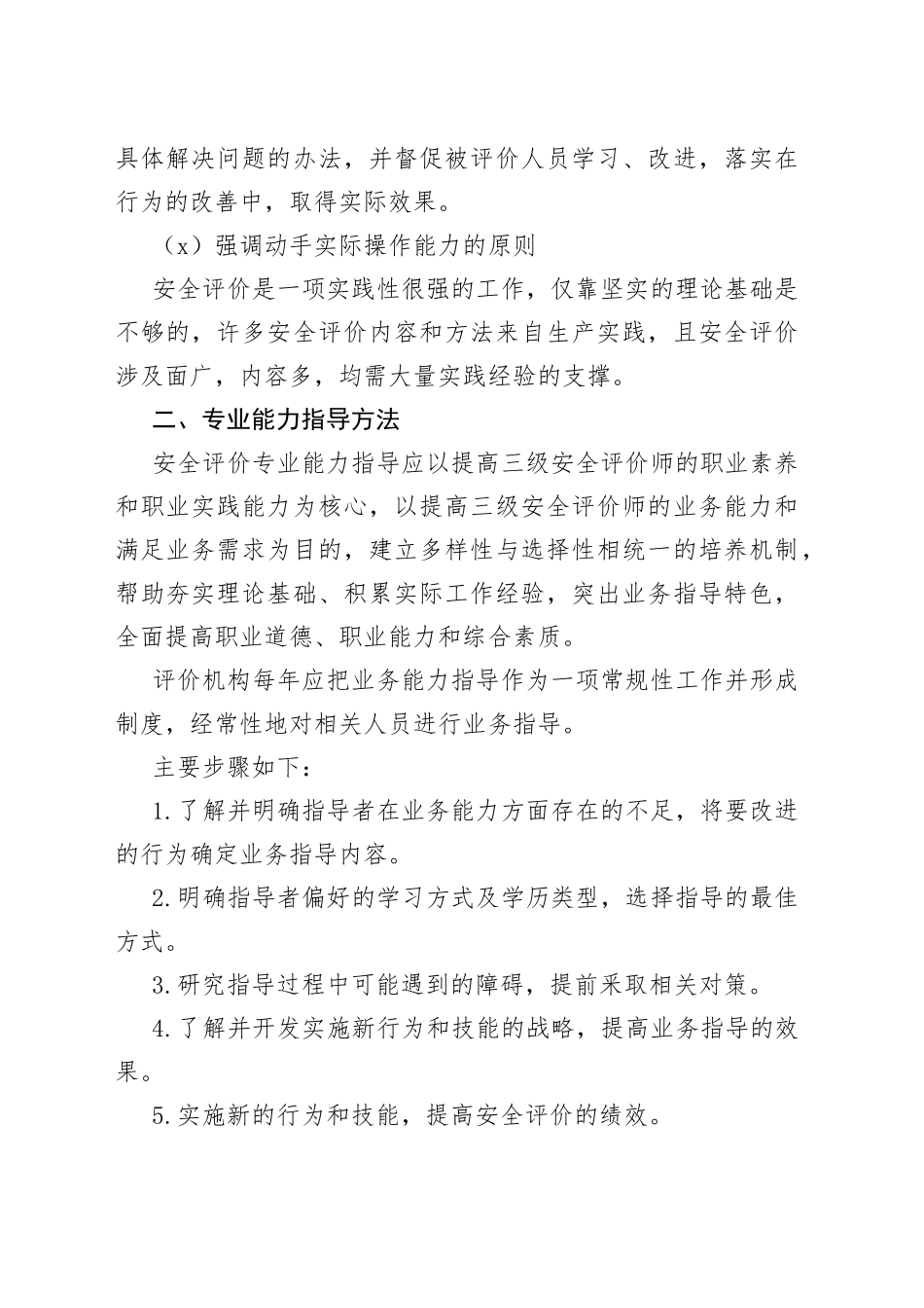 安全评价业务指导_第2页