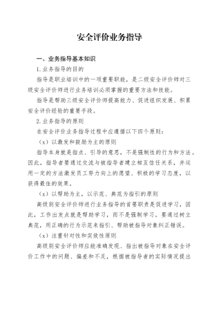 安全评价业务指导