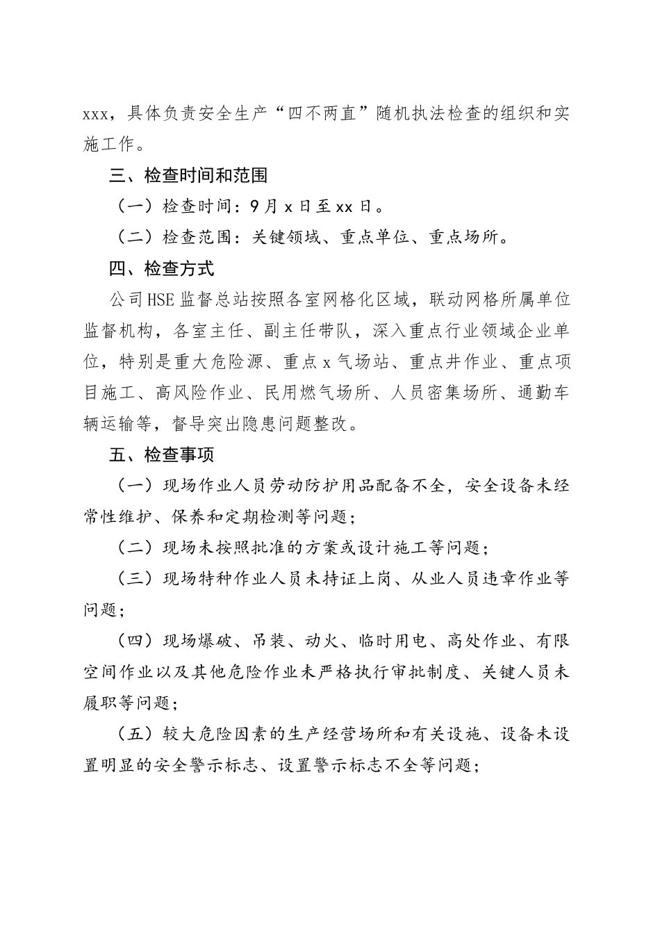 安全生产“四不两直”监督实施方案_第2页