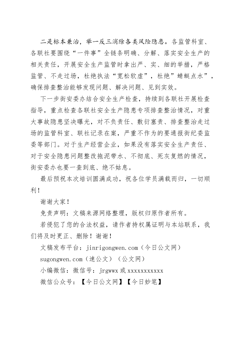 安全生产“送教上门”应急轮训会发言稿_第2页