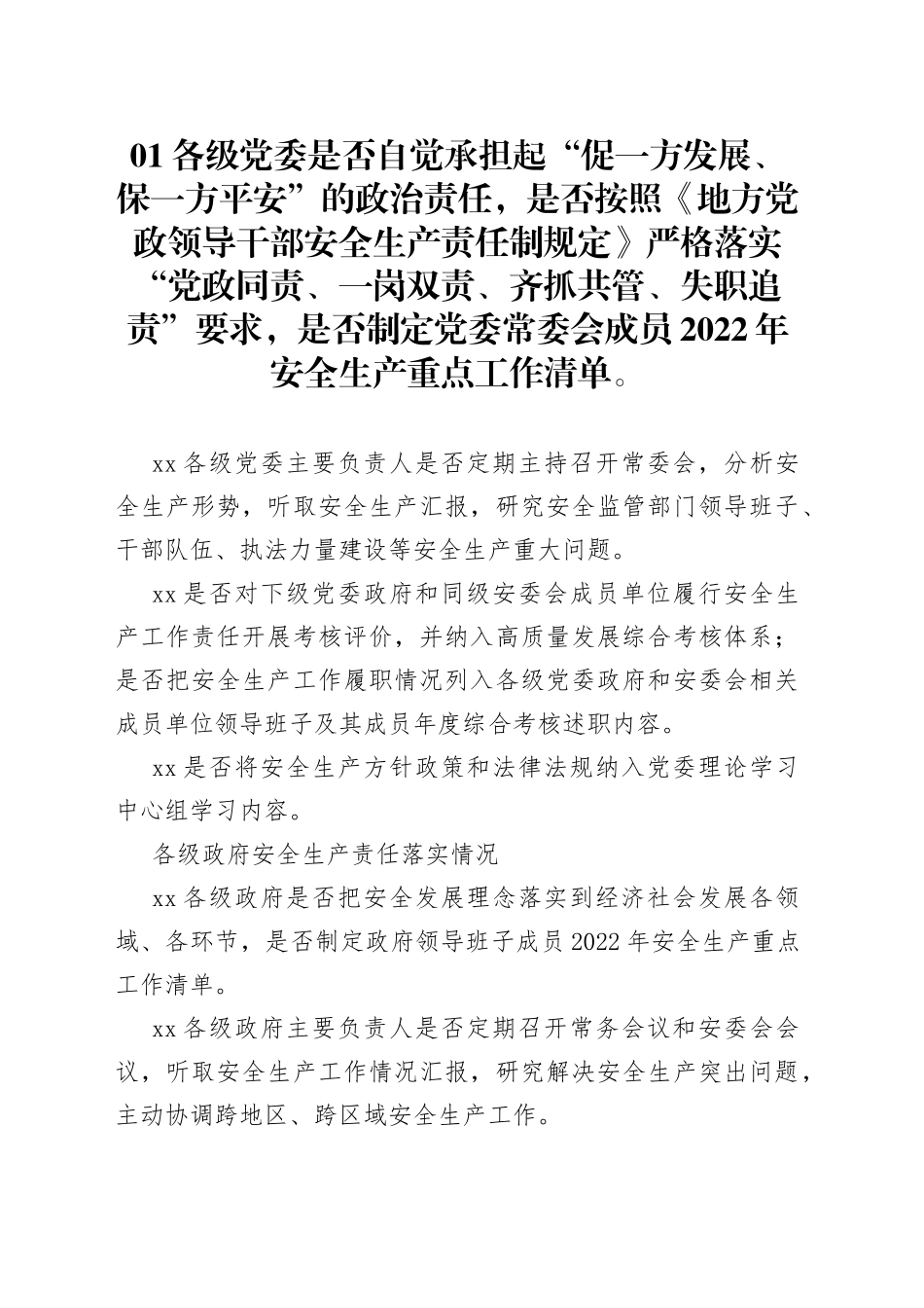 安全生产大检查50项检查重点_第1页