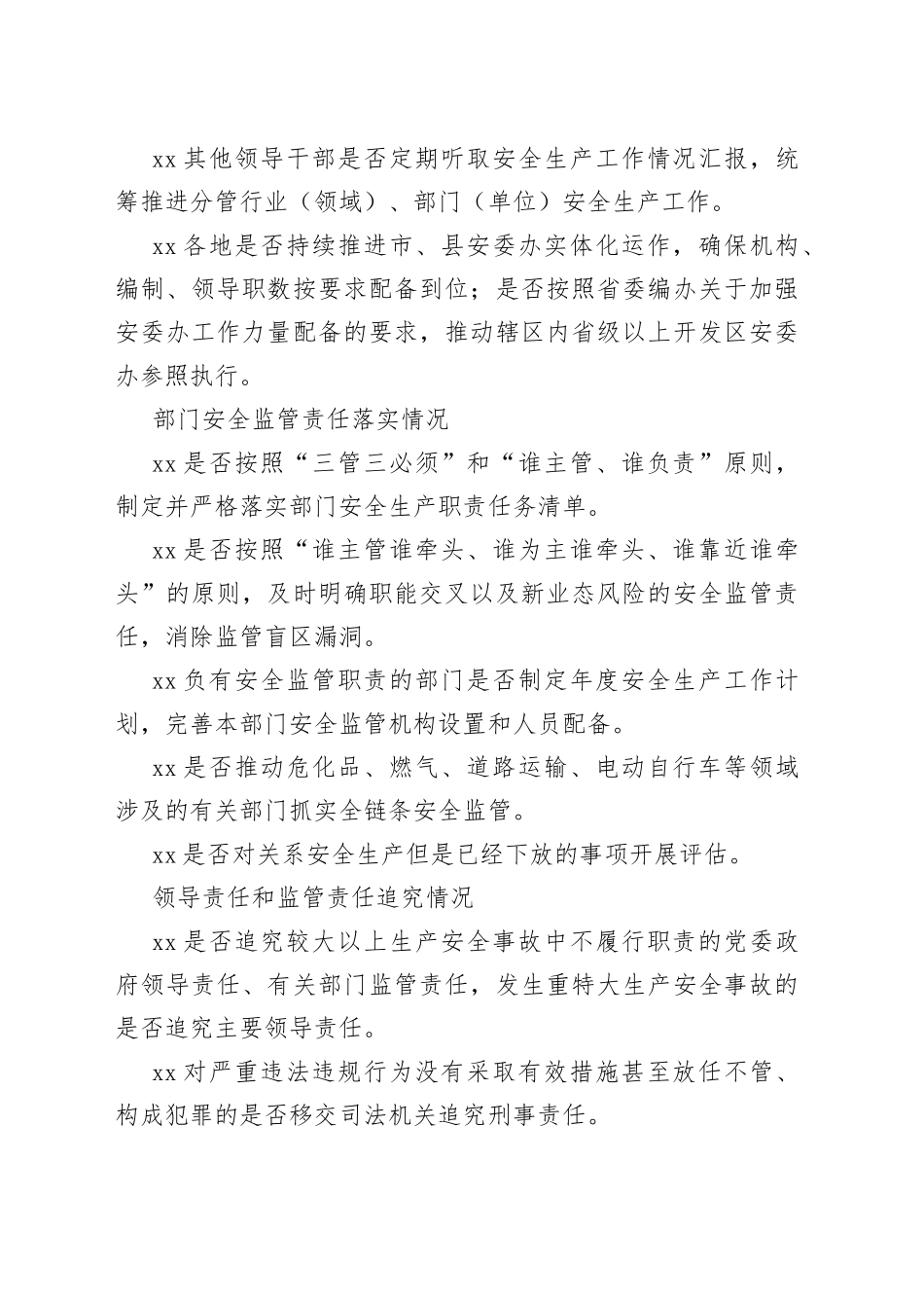 安全生产大检查50项检查重点_第2页