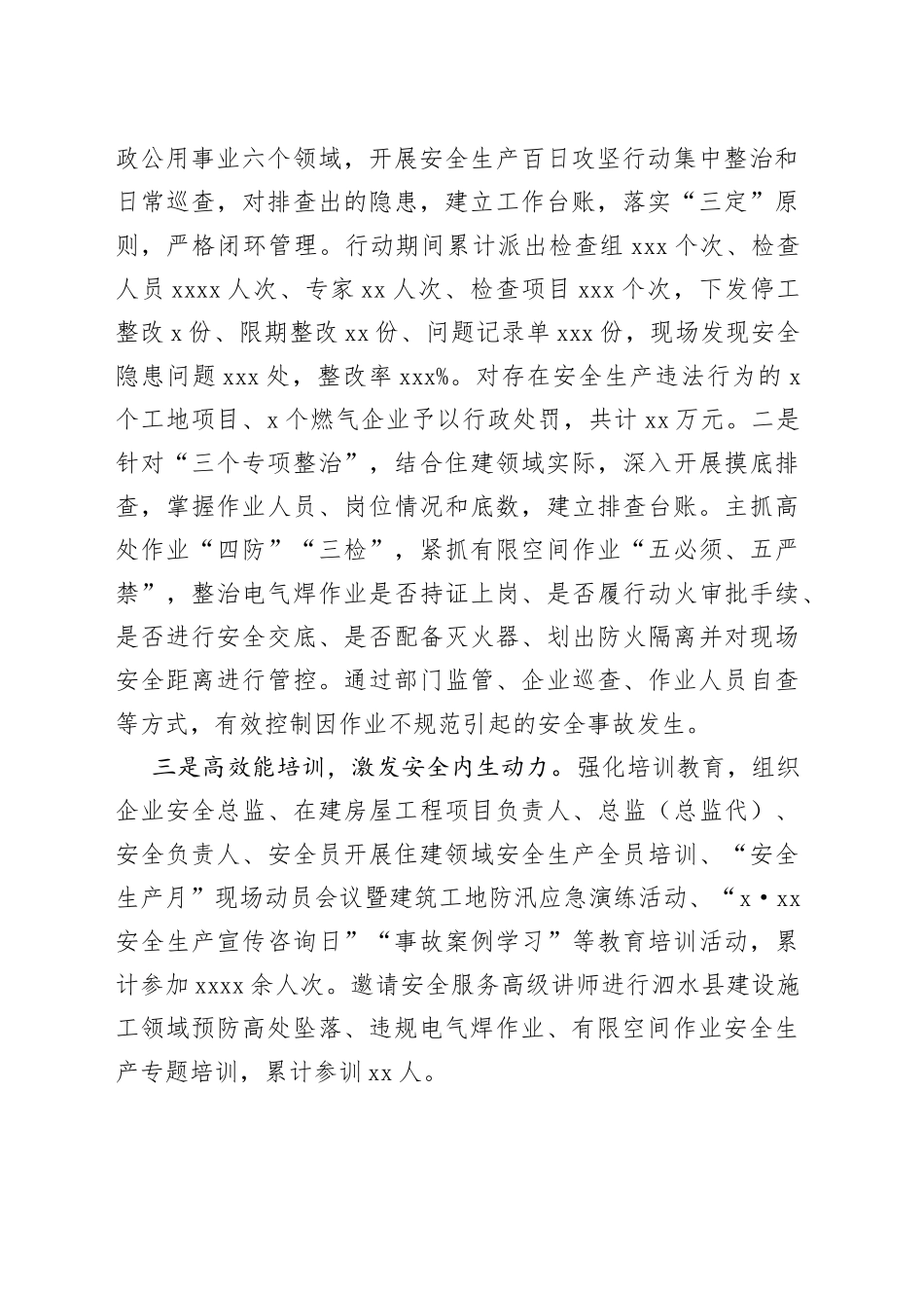 安全生产典型发言9.20_第2页