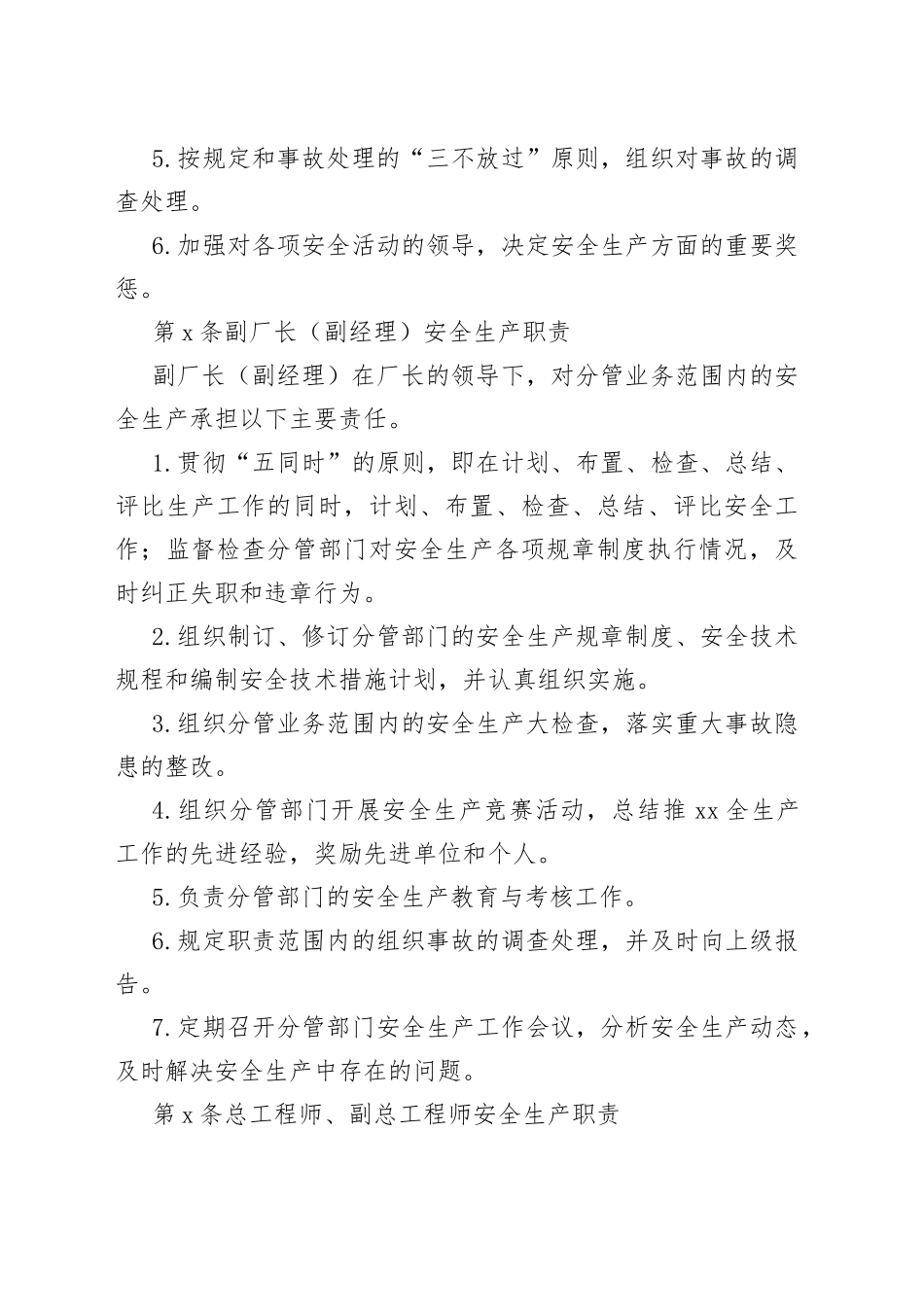 安全生产岗位责任制度_第2页