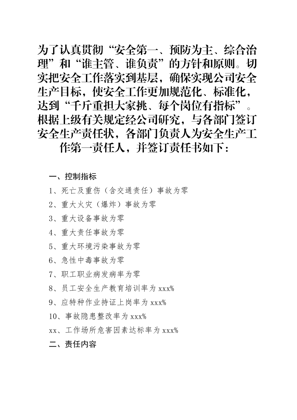 安全生产工作责任书_第1页