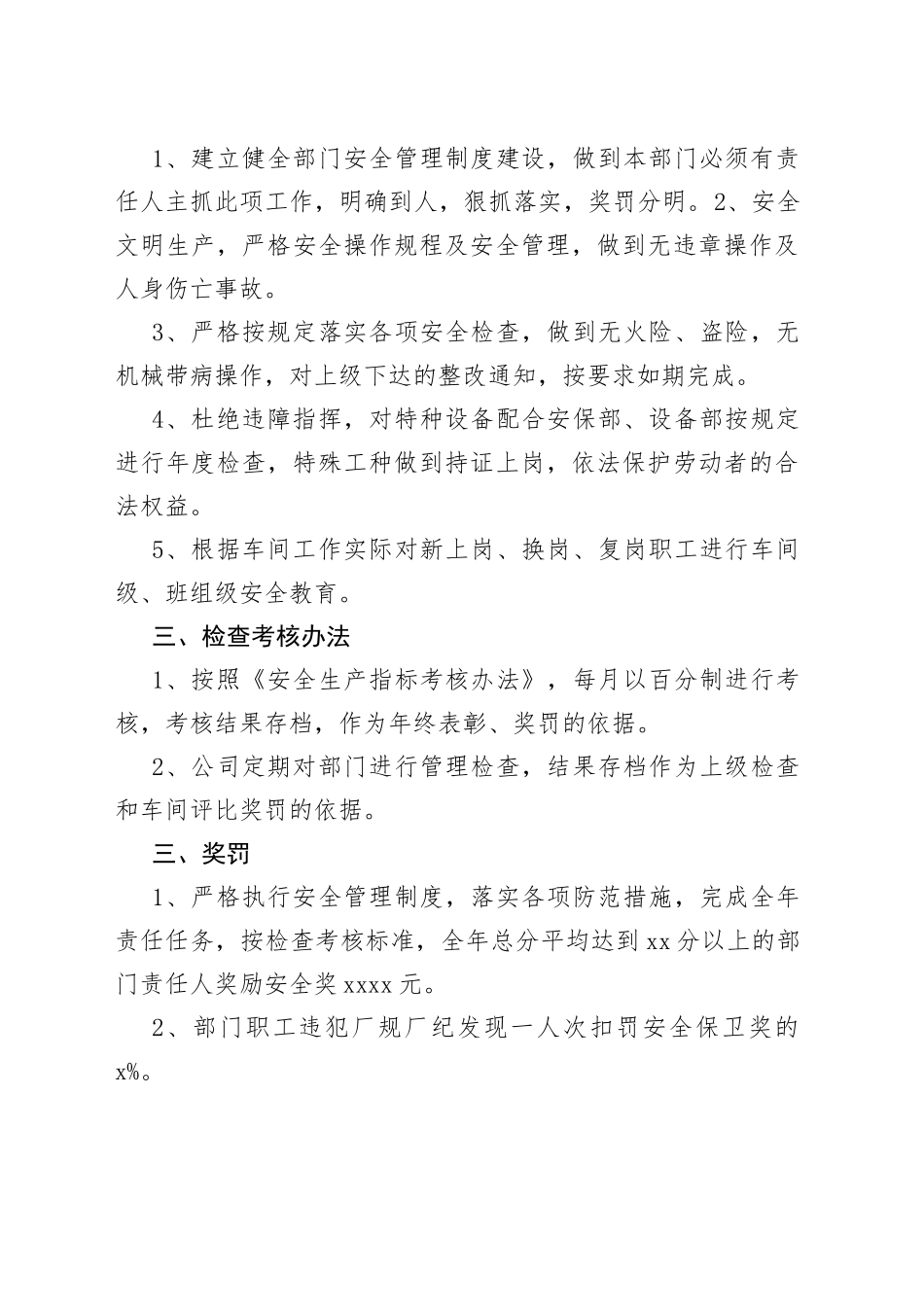 安全生产工作责任书_第2页