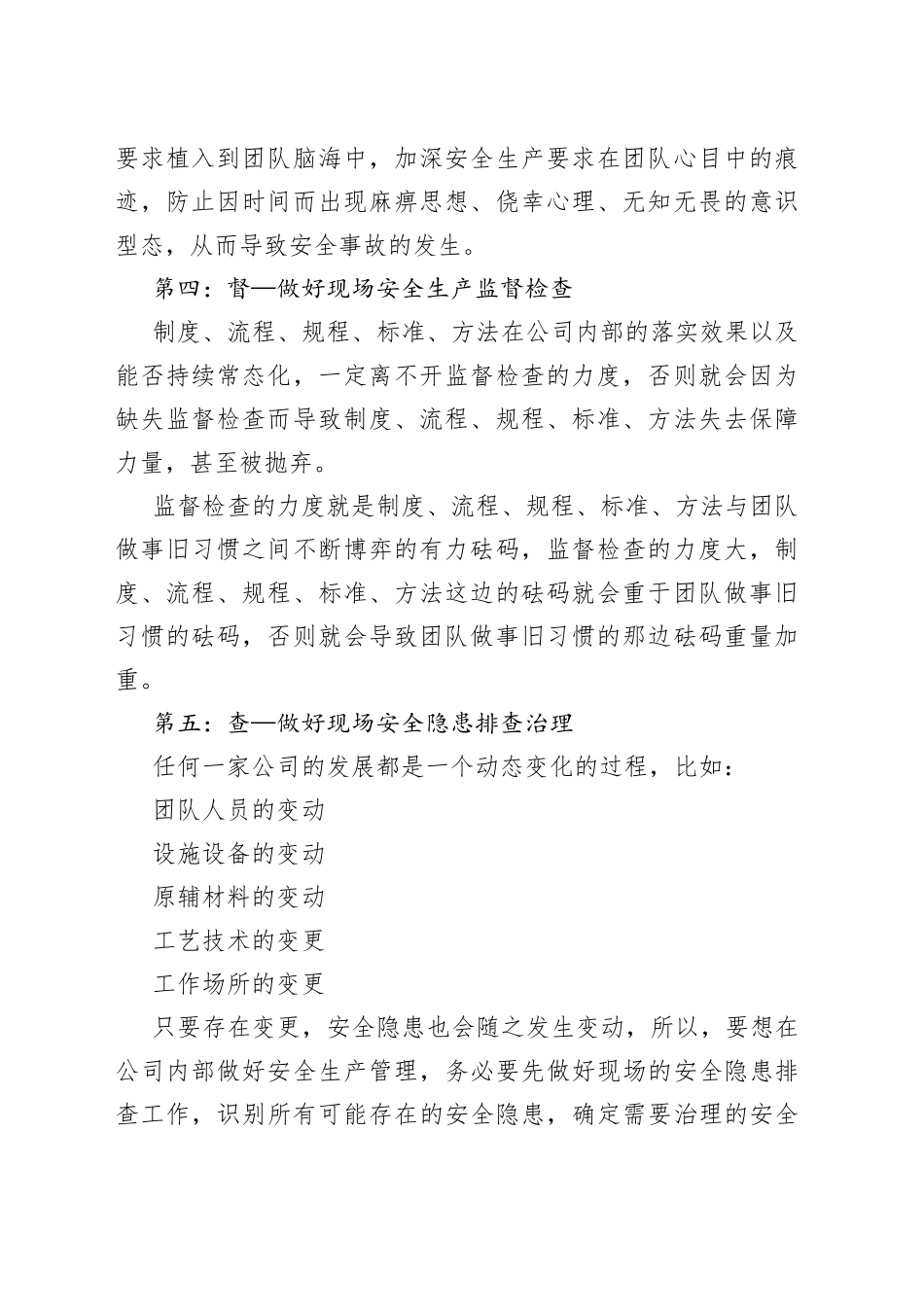 安全生产管理的“十六字”方针_第2页