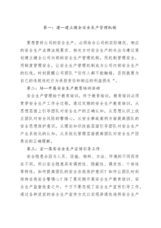 安全生产管理的“十六字”方针