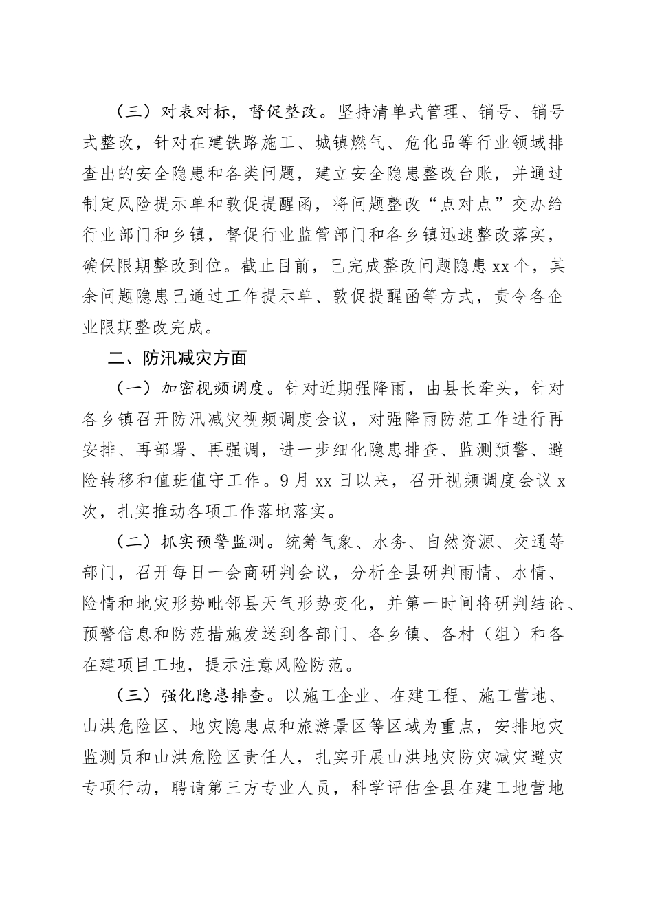 安全生产和防汛减灾工作汇报_第2页