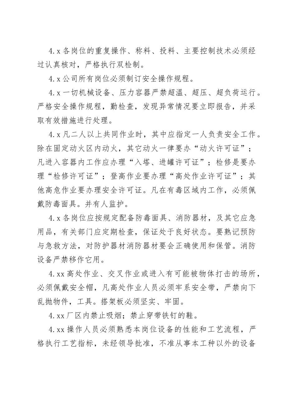 安全生产技术通则_第2页