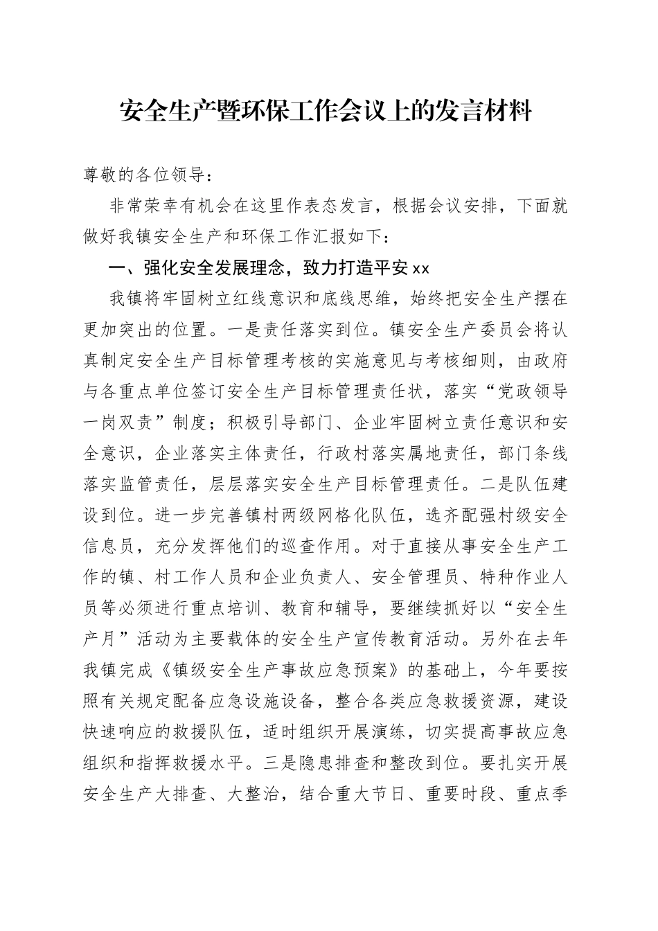 安全生产暨环保工作会议上的发言材料_第1页