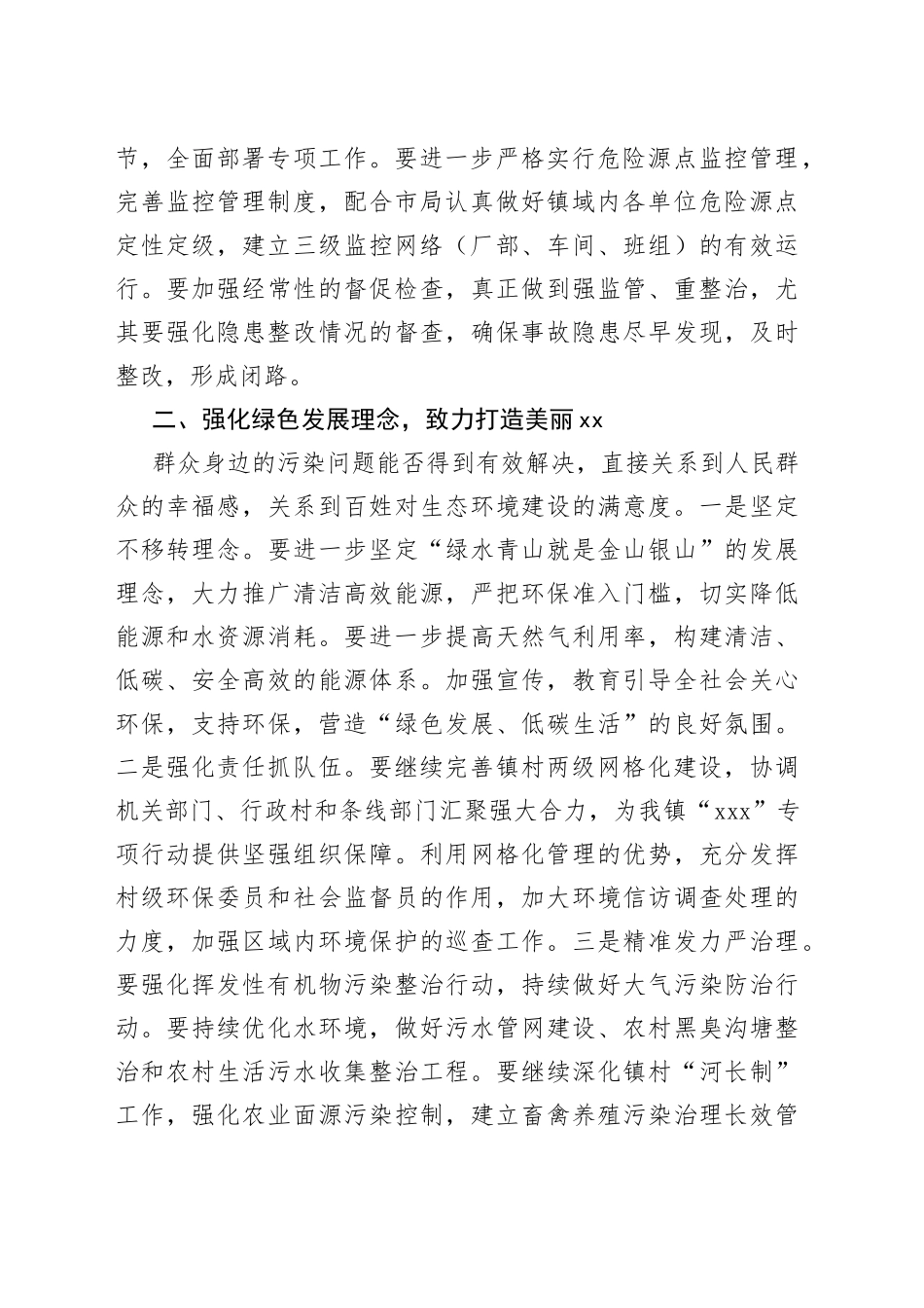 安全生产暨环保工作会议上的发言材料_第2页