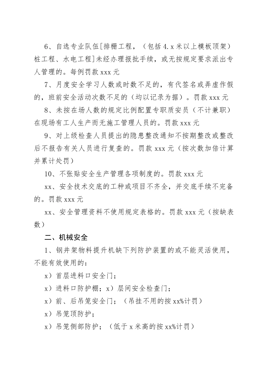 安全生产奖罚制度 （2）_第2页