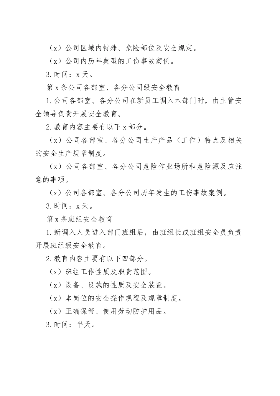 安全生产教育培训制度_第2页