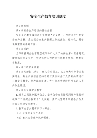 安全生产教育培训制度