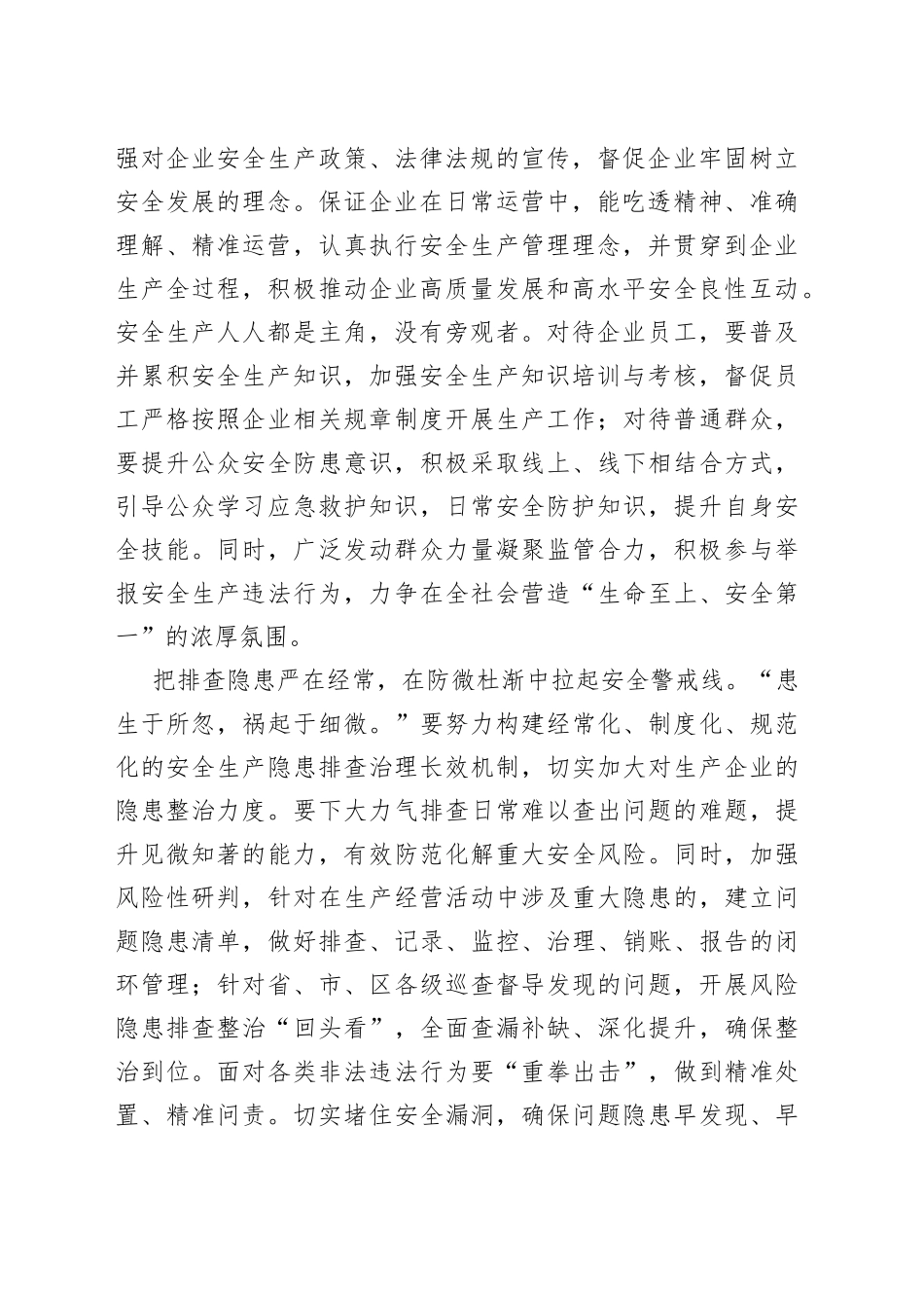 安全生产念好“常字诀”_第2页