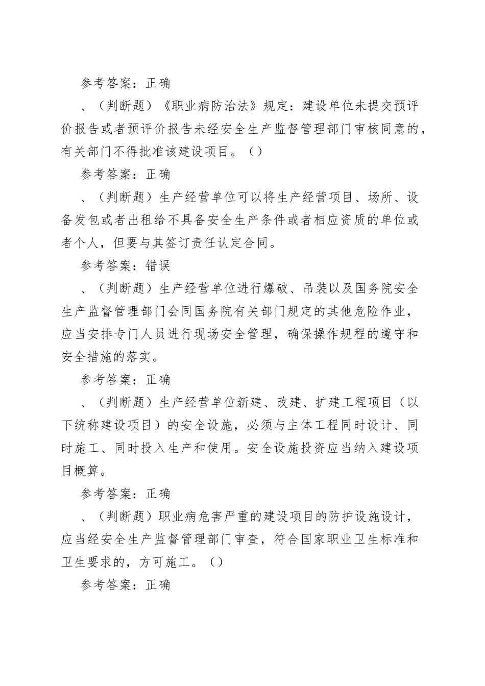 安全生产其他生产经营单位模拟考试题库试卷100题（含答案）_第2页