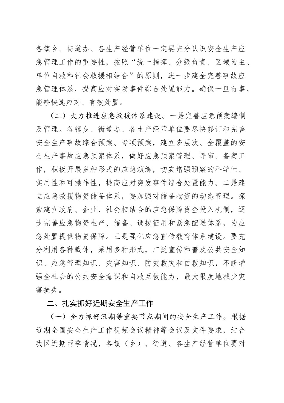 安全生产有限空间事故应急演练活动讲话致辞_第2页