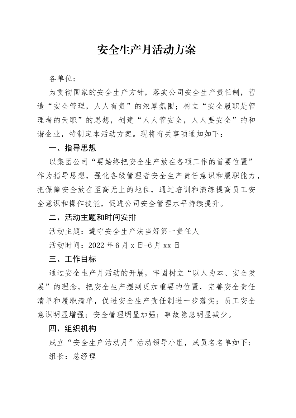 安全生产月活动方案模板_第1页