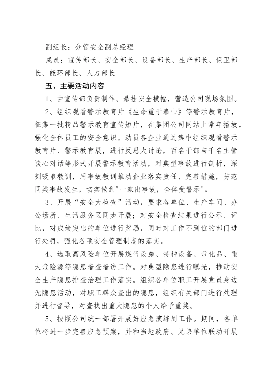 安全生产月活动方案模板_第2页