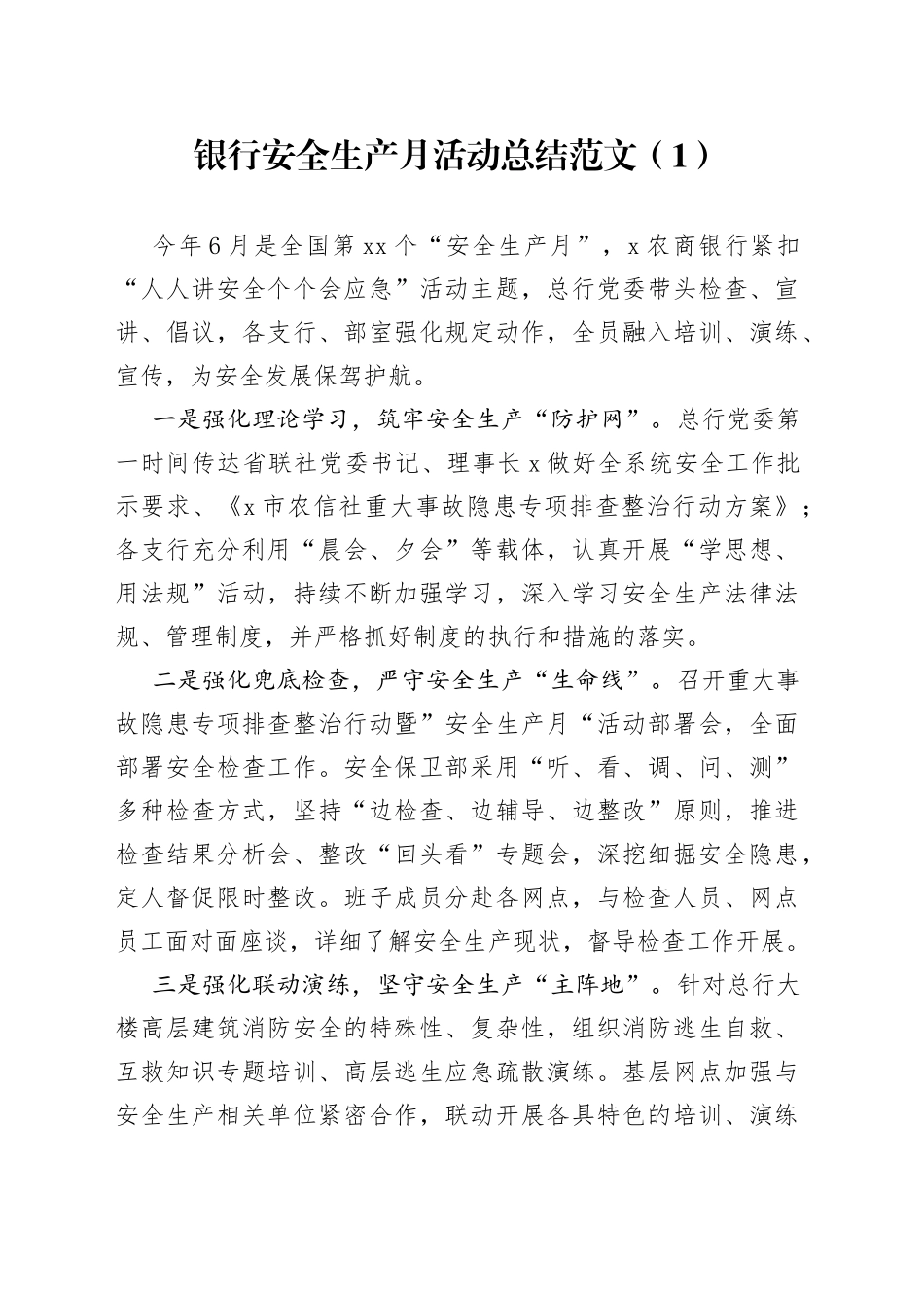 安全生产月活动总结银行幼儿园工作汇报报告230617_第1页