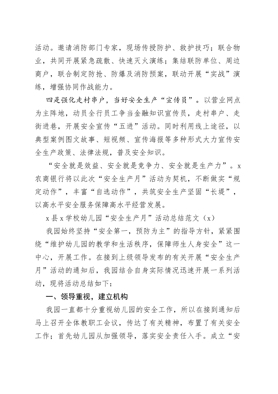 安全生产月活动总结银行幼儿园工作汇报报告230617_第2页