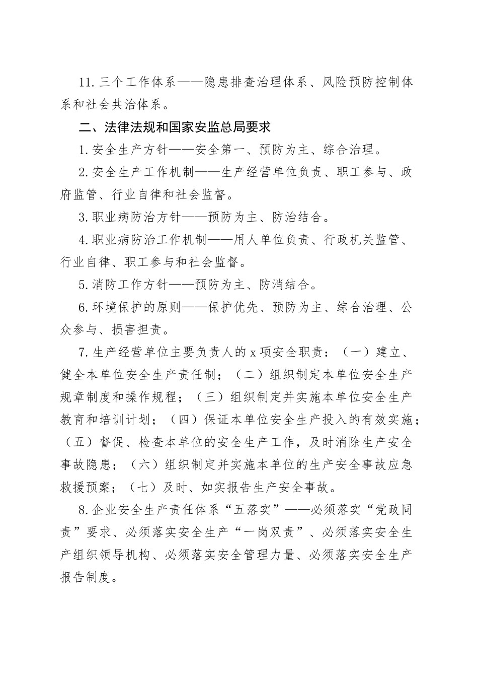 安全生产重要论述、术语_第2页