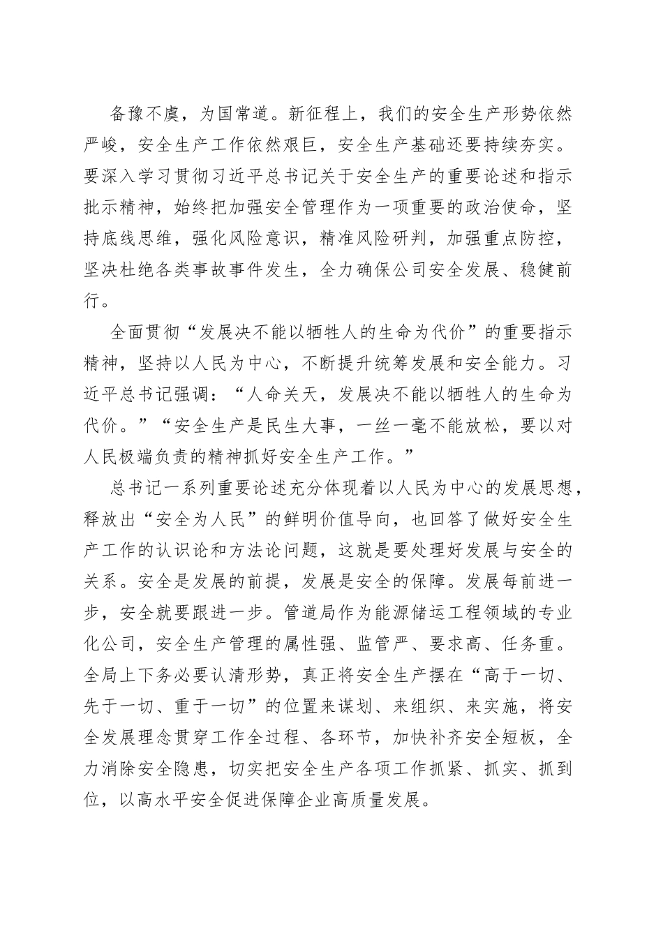 安全生产主题政务信息材料合集（9篇）_第2页