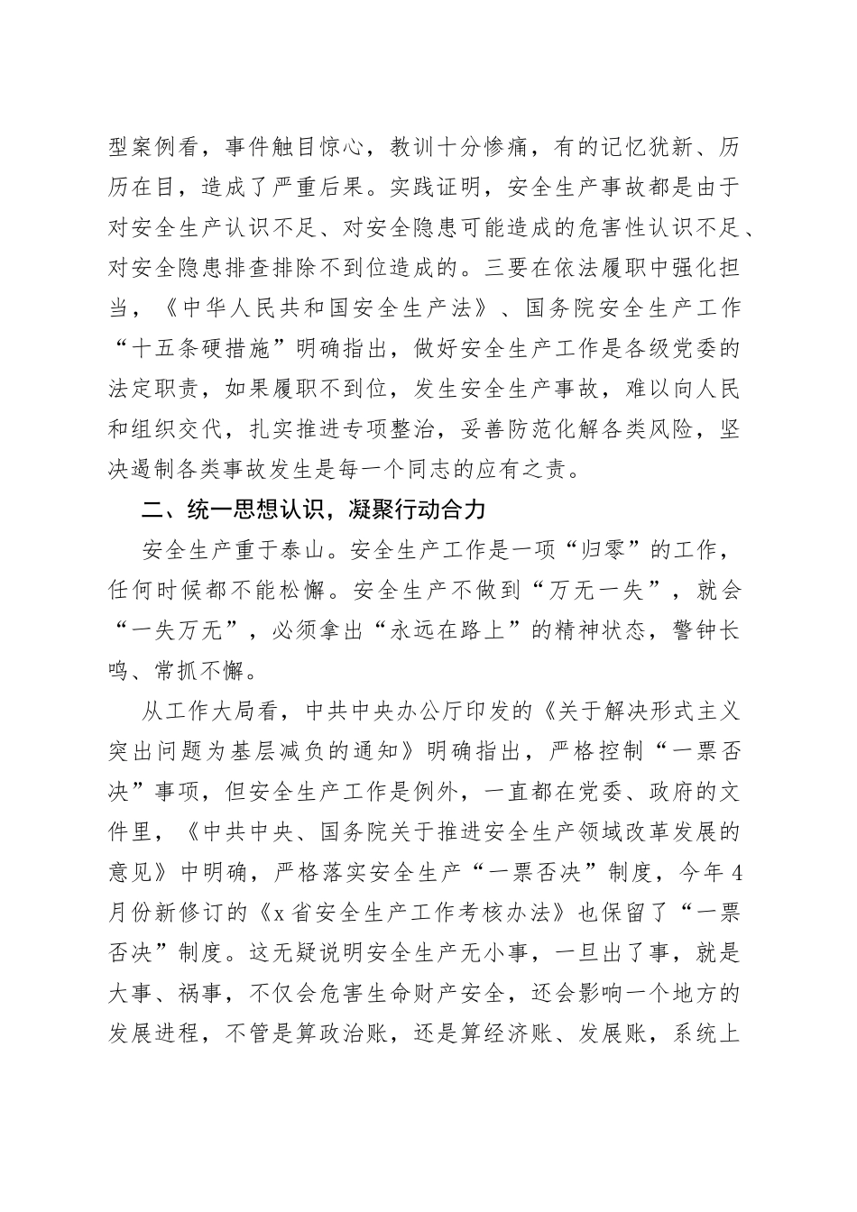 安全生产专项整治工作动员会讲话_第2页