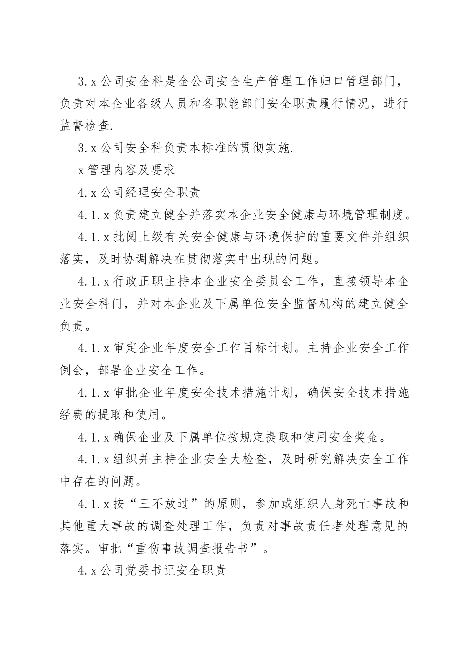 安全施工责任制管理标准_第2页