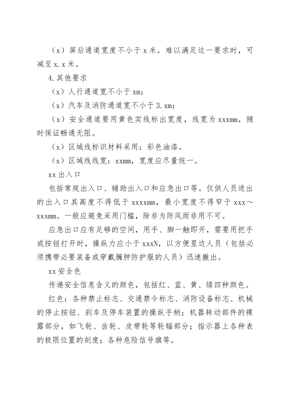 安全通道及安全色管理规范_第2页