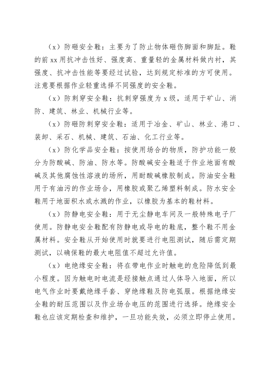 安全鞋的种类及性能介绍_第2页