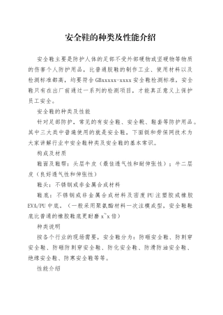 安全鞋的种类及性能介绍