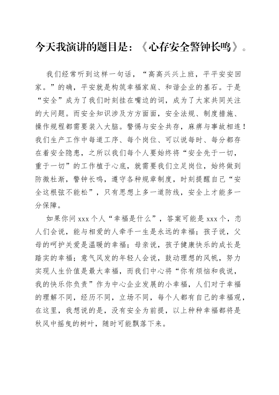 安全隐患排查重要性演讲稿_第1页