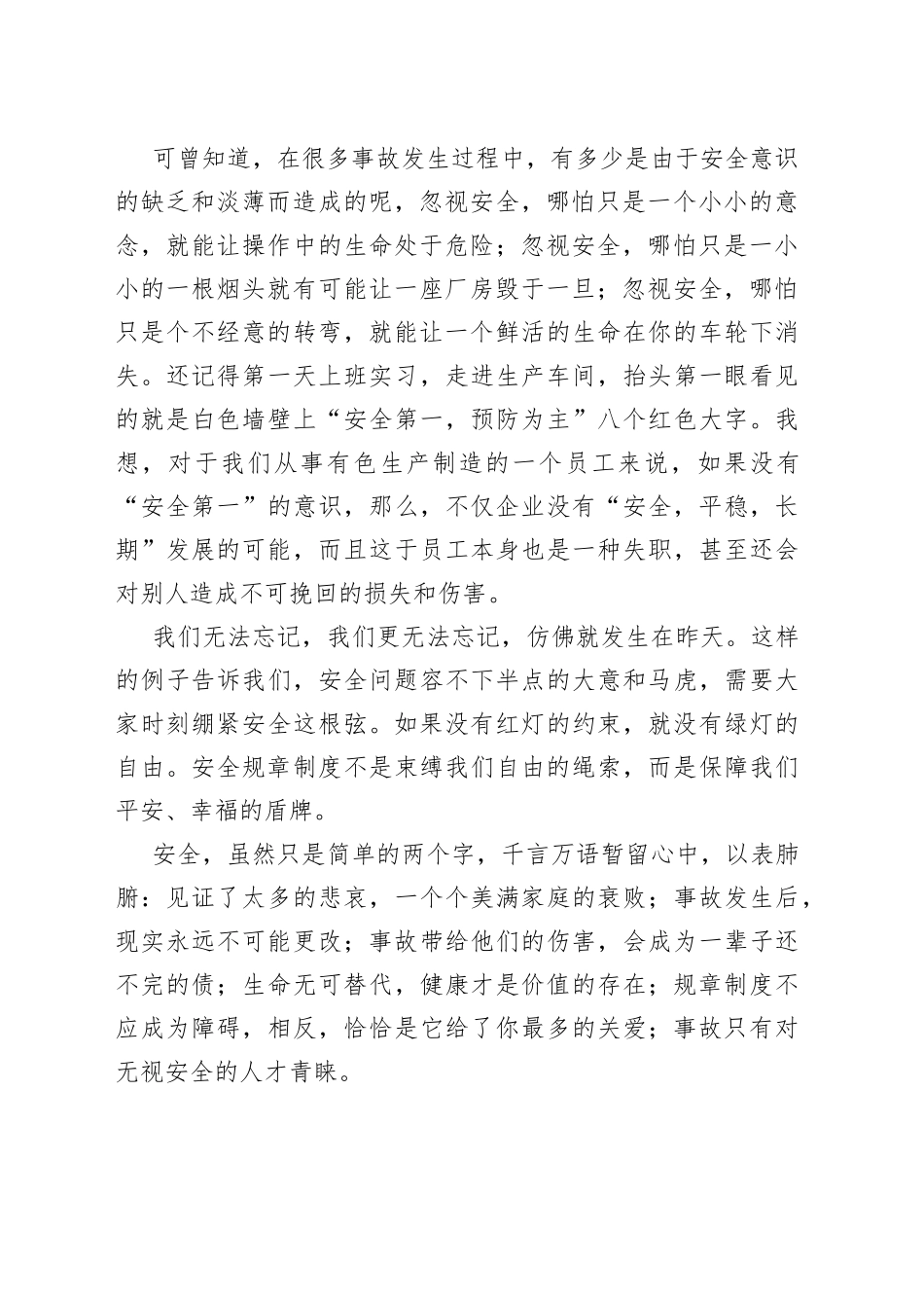 安全隐患排查重要性演讲稿_第2页