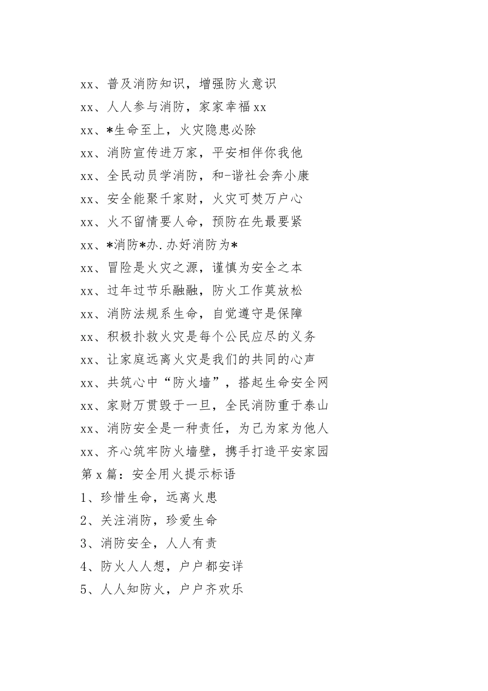 安全用火提示标语（共2篇）_第2页