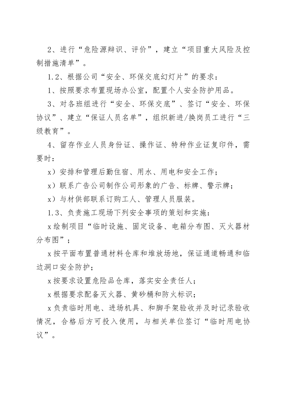 安全员应具备的能力及职责具体_第2页