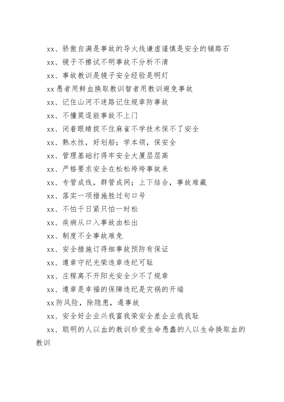 安全月警示标语大全_第2页