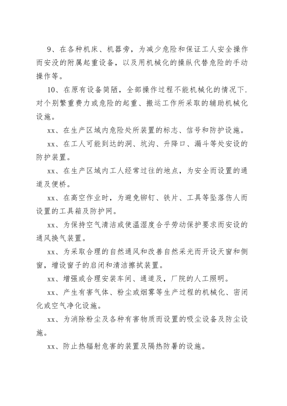 安全装置设施包括的种类_第2页