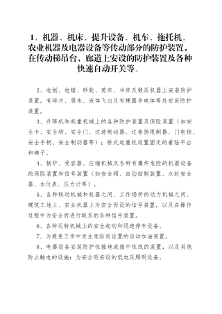 安全装置设施包括的种类
