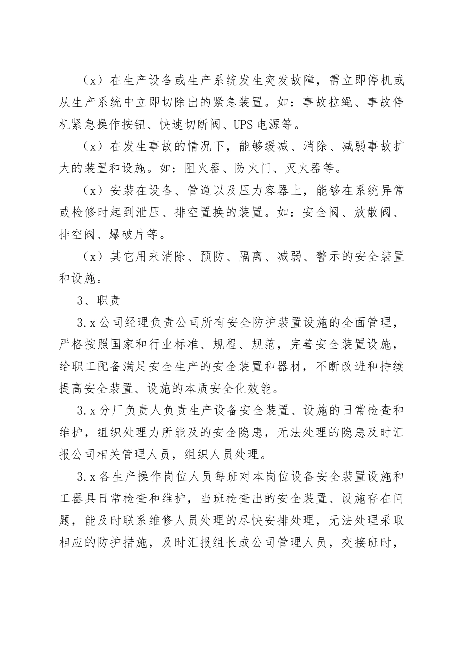 安全装置设施管理制度_第2页