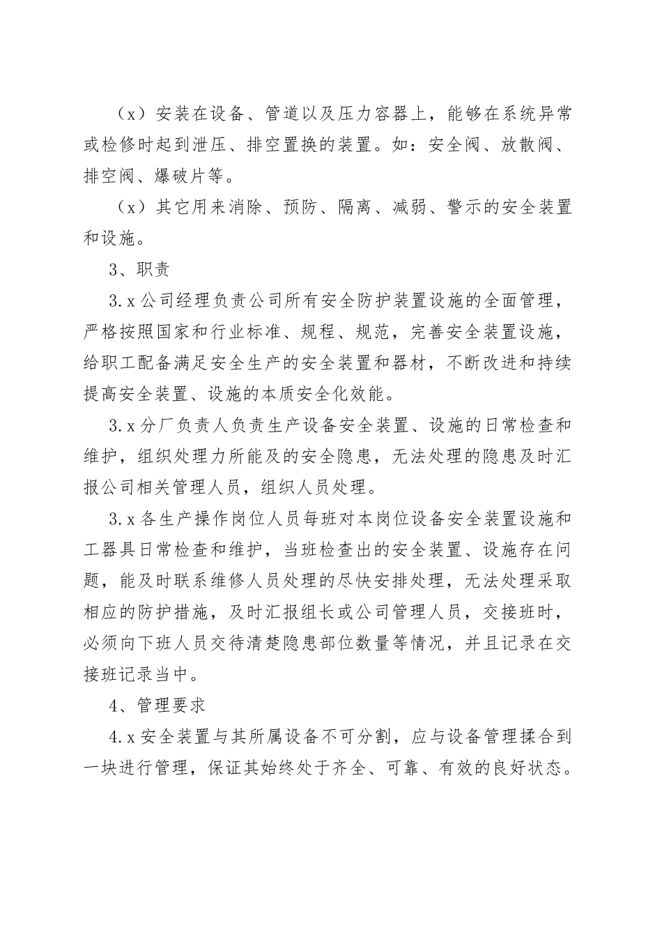 安全装置设施管理制度范本_第2页