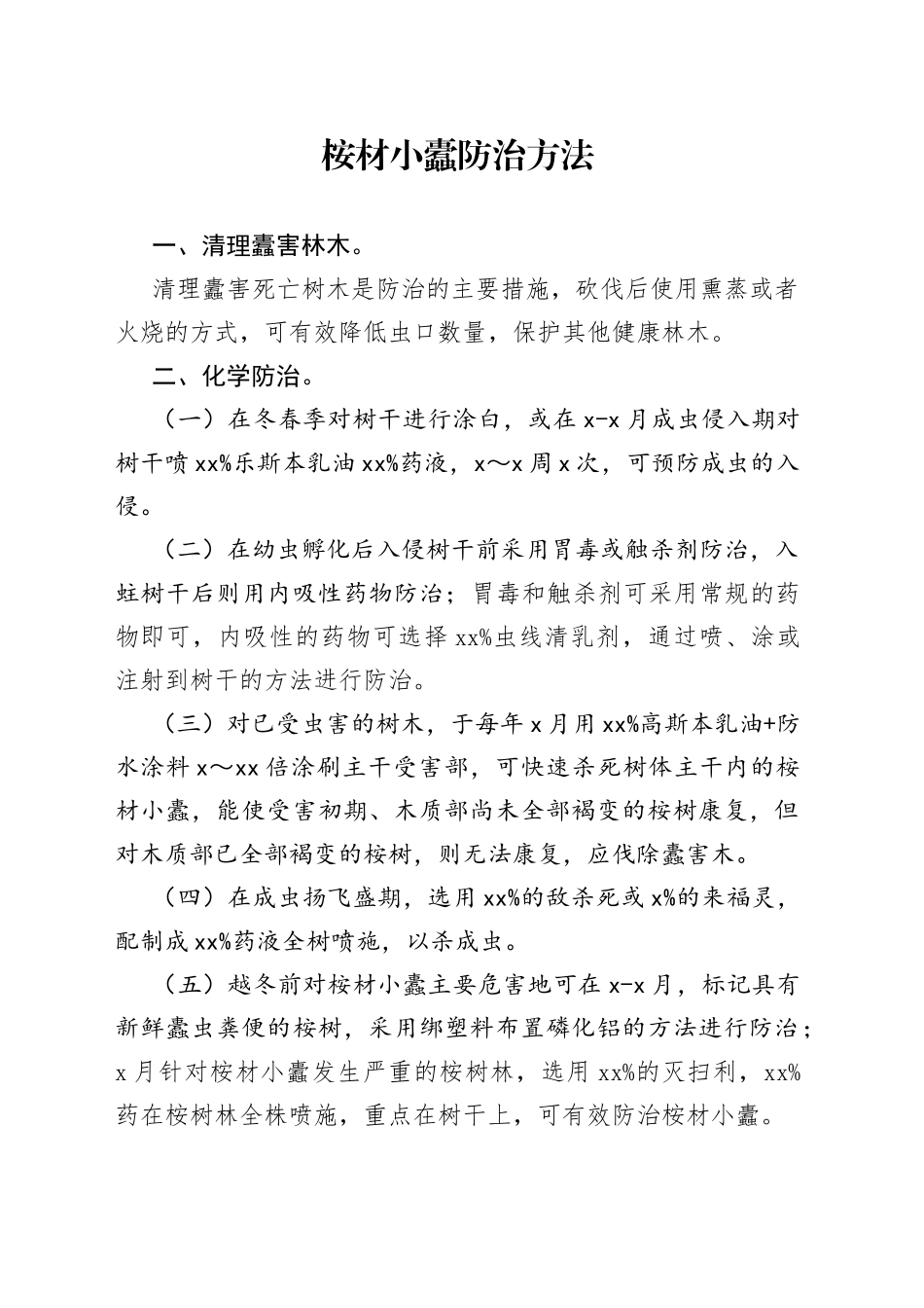 桉材小蠹防治方法_第1页