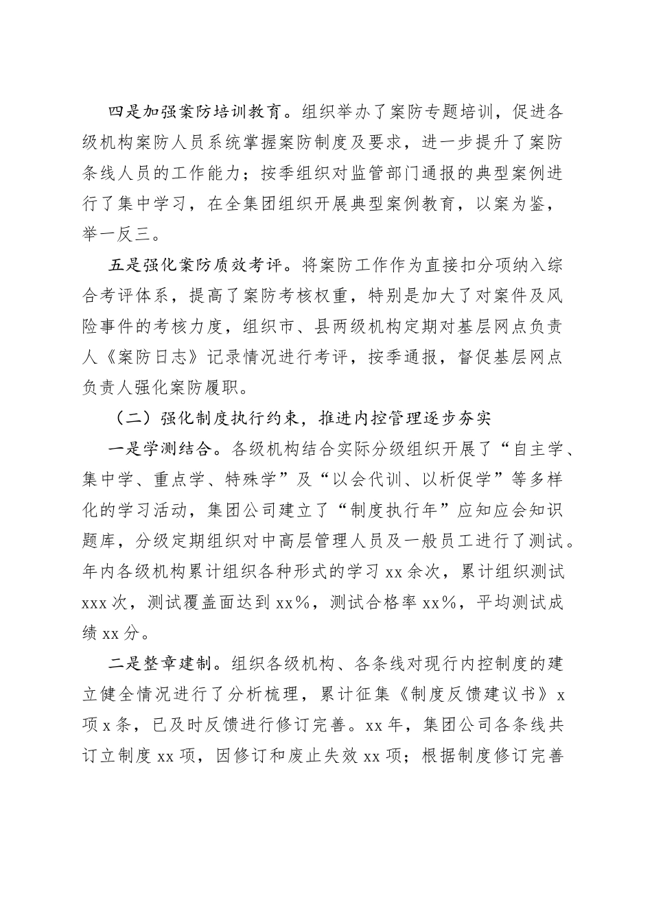 案防工作总结_第2页