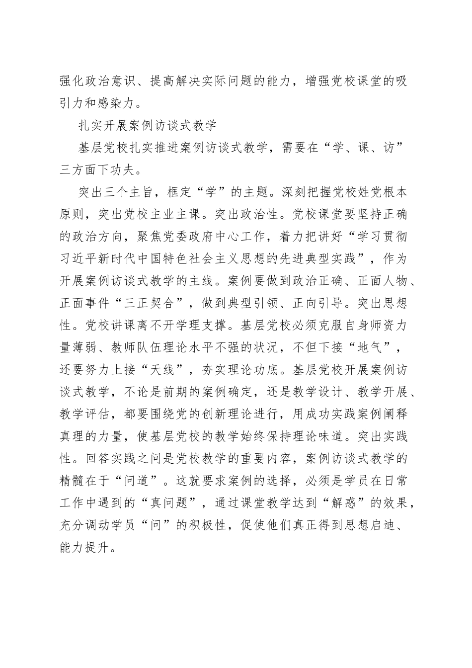 案例访谈式教学在基层党校的运用_第2页