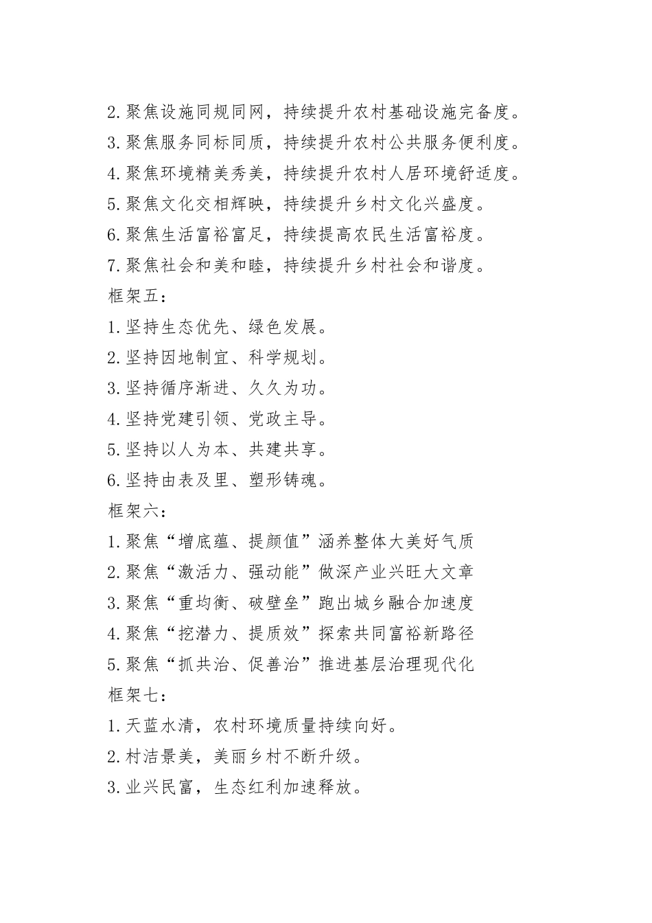 八个深化千万工程框架搭建_第2页