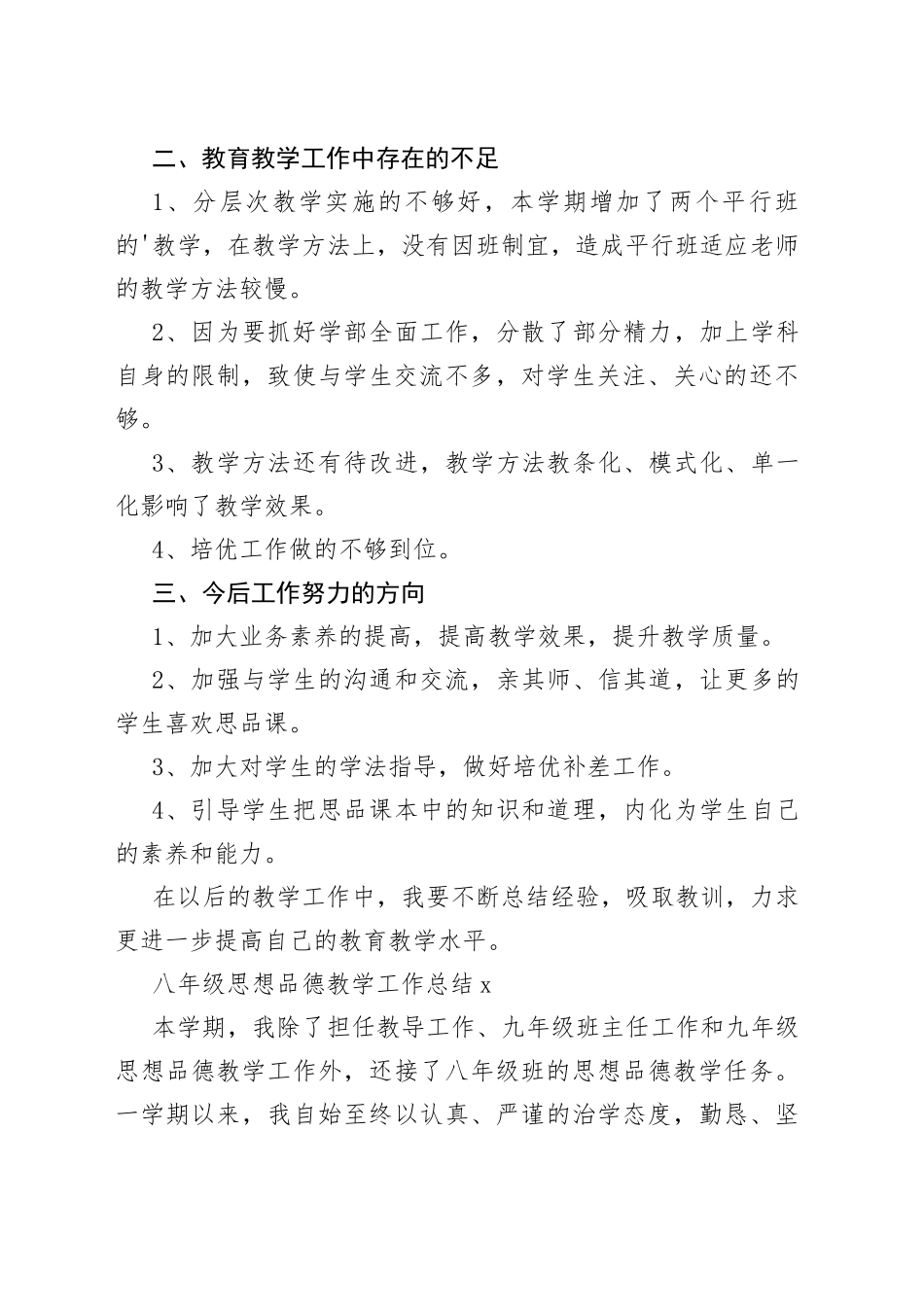 八年级思想品德教学工作总结_第2页