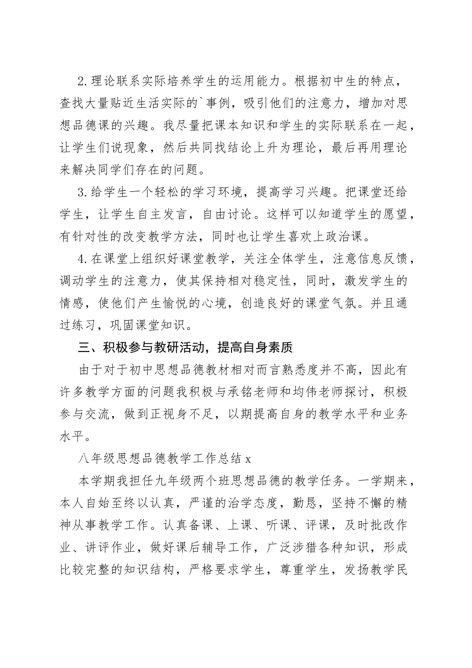 八年级思想品德教学工作总结_1_第2页