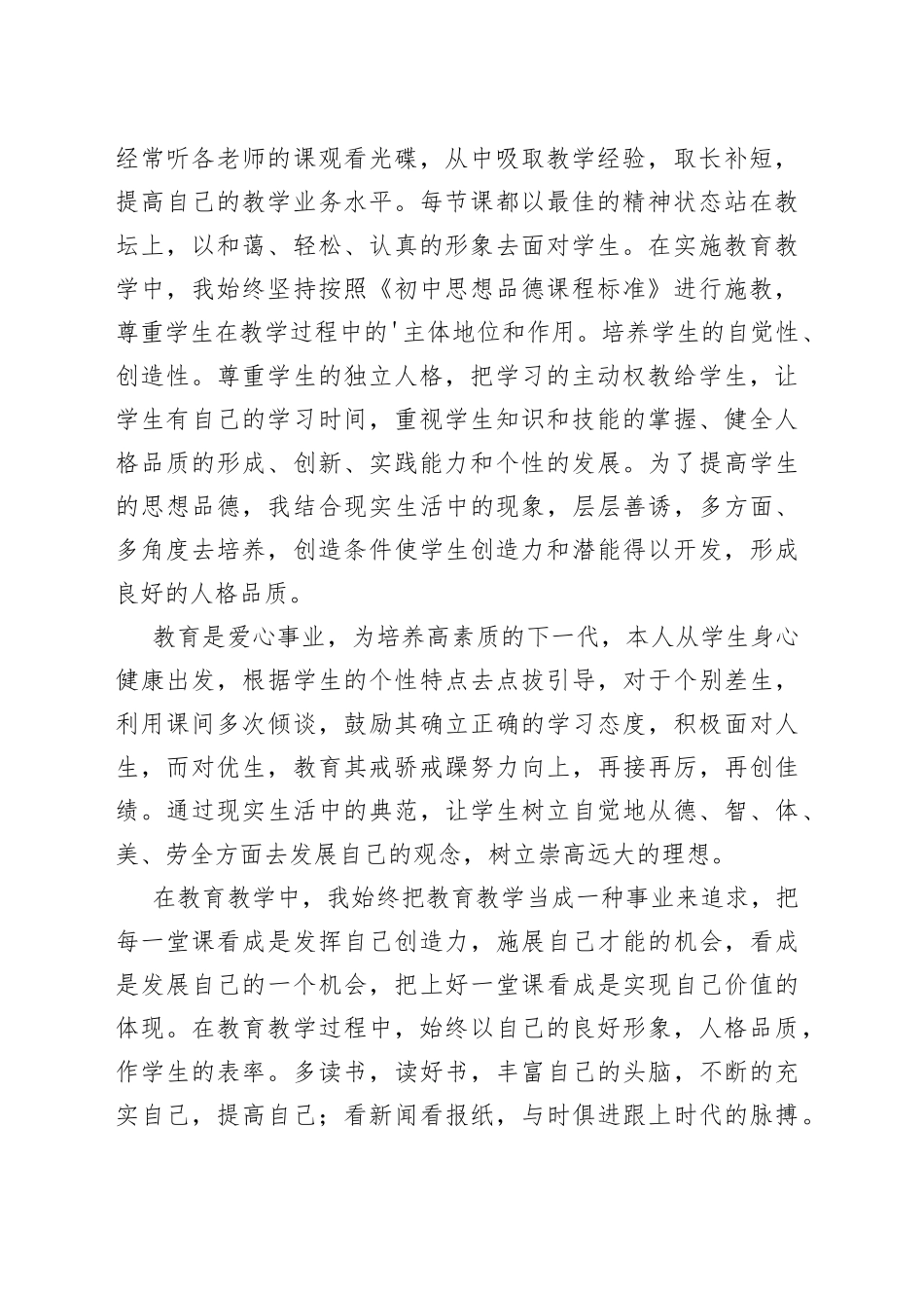 八年级思想品德教学工作总结_3_第2页