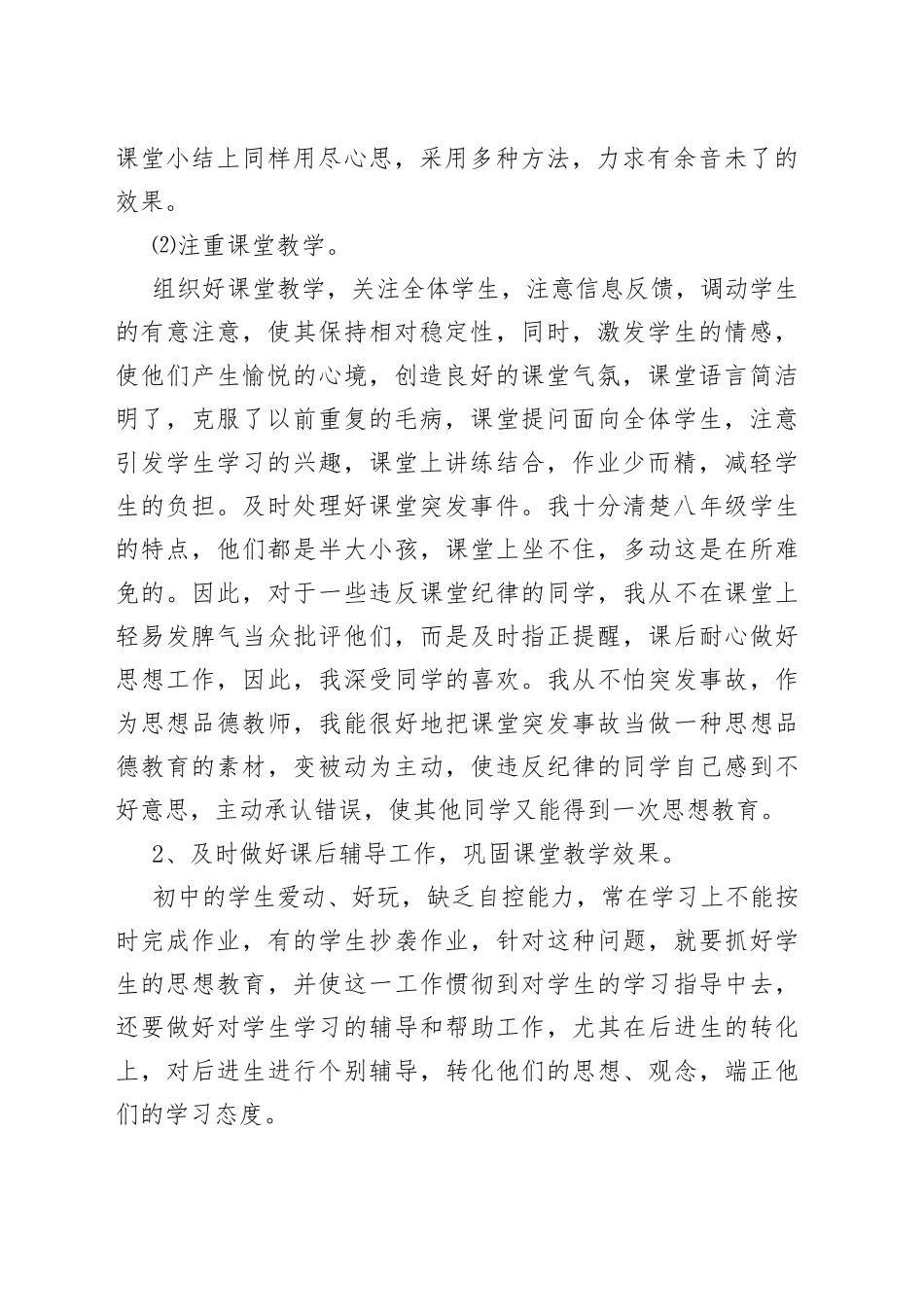 八年级思想品德教学工作总结_4_第2页